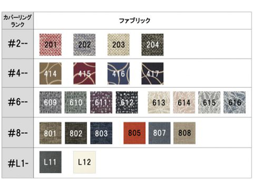 RADIUS HAチェア　ランクにより価格が異なります。ファブリックの詳細につきましては、総合カタログ(ダウンロードをお願いいたします)の２１ページをご覧ください。