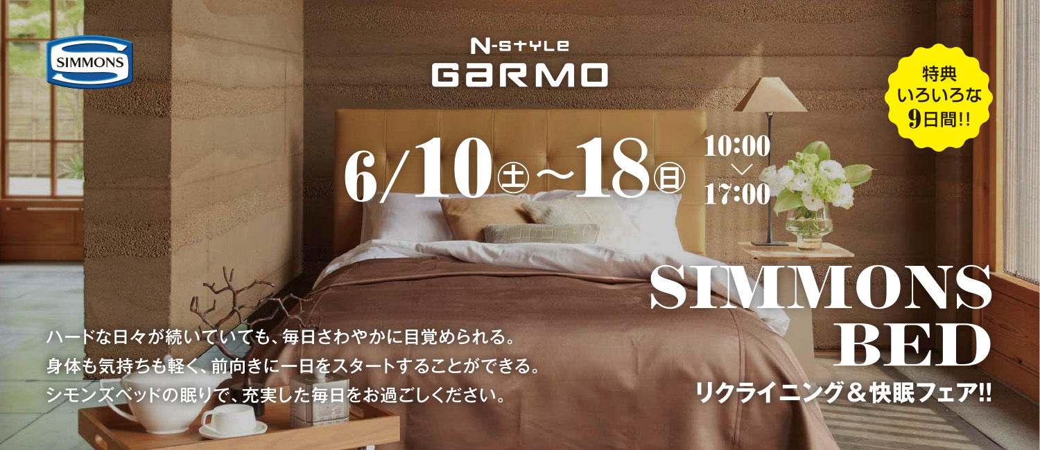 6/10~18シモンズベッドフェア