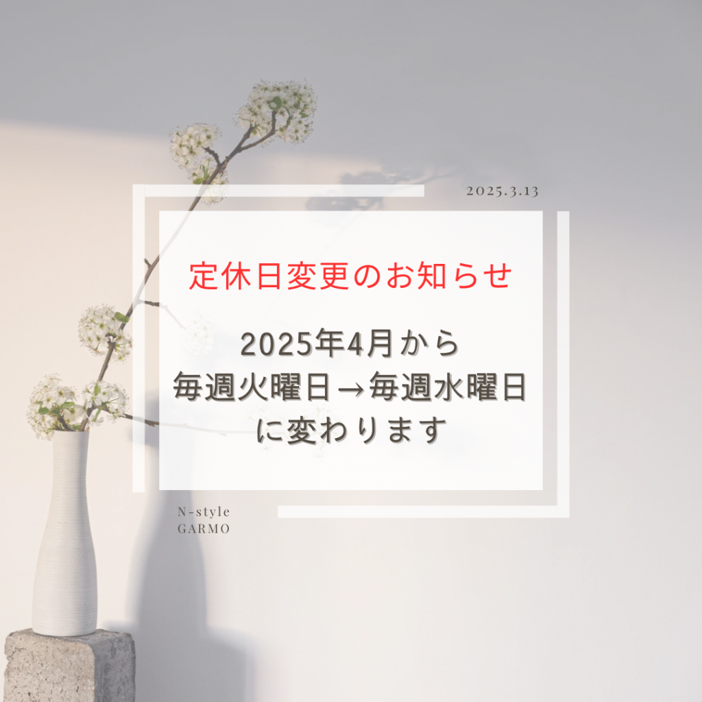 定休日変更のお知らせ